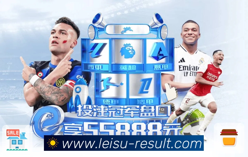 雷速高频球迷App